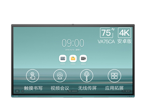 MAXHUB V5时尚版75英寸 安卓9.0系统