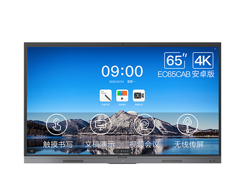 MAXHUB V5新锐版 65英寸 安卓版
